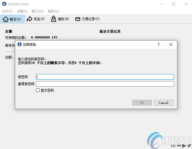 Litecoin Core怎么用？Litecoin Core Client钱包使用教程