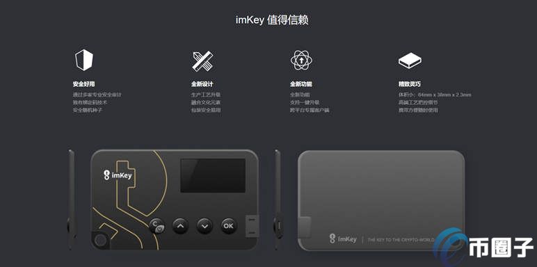 imKey是什么钱包？imKey是冷钱包吗？