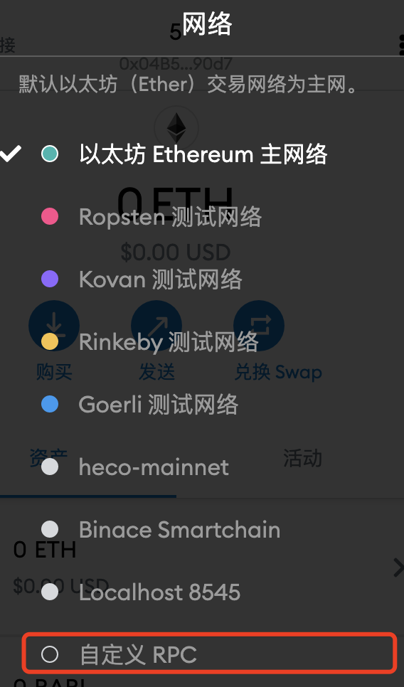 MetaMask/小狐狸钱包添加币安智能链BSC、火币链HECO教程！