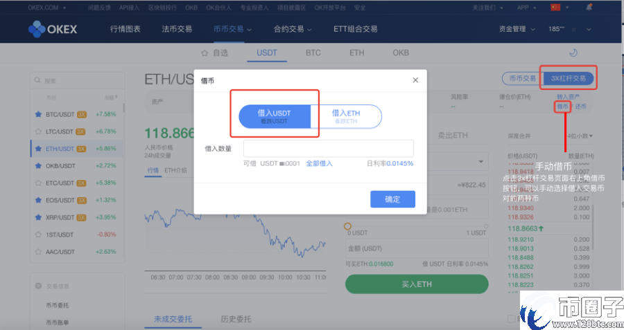 okex怎么玩杠杆？okex杠杆交易教程