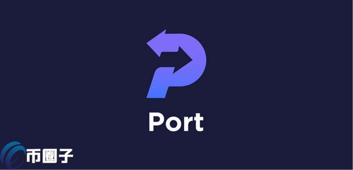 PORT是什么币种？PORT币全面介绍