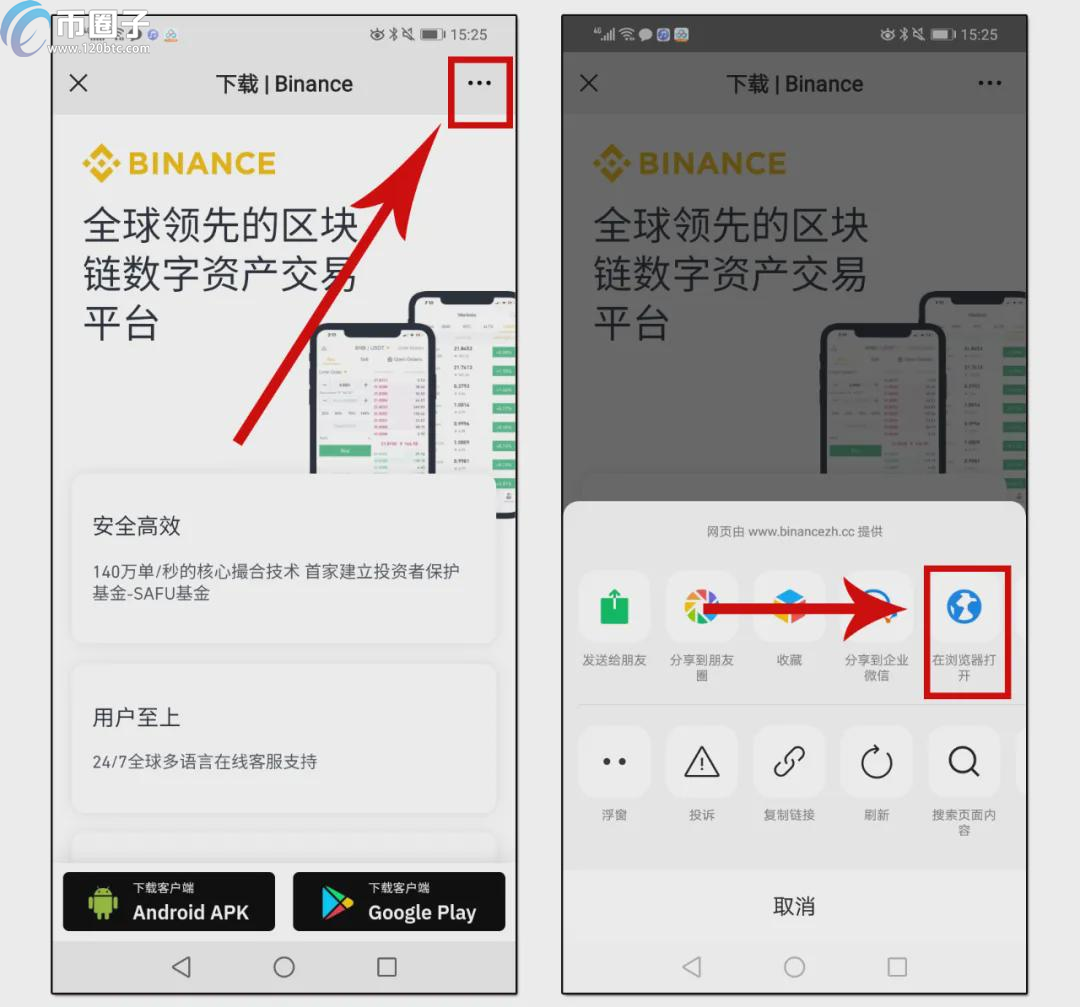 币安APP在哪里下载？币安APP官网下载教程