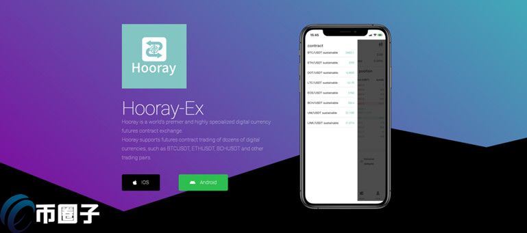 Hooray是什么交易所？Hooray交易所全面介绍
