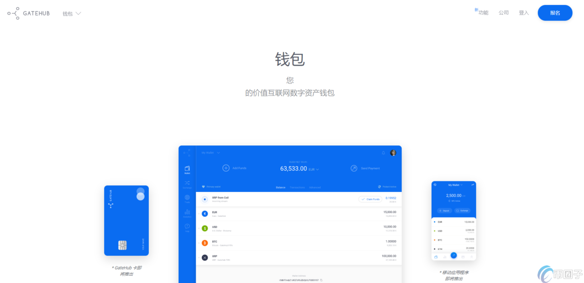 Gatehub是什么钱包？Gatehub钱包全面介绍