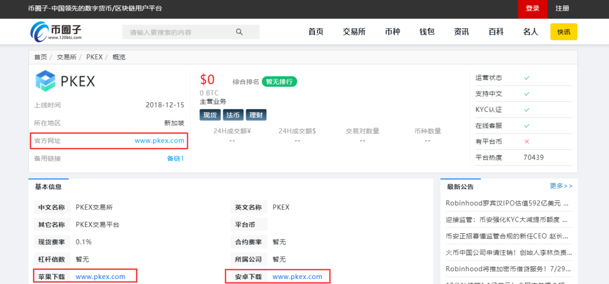 PKEX交易所网址是什么？PKEX打不开怎么办？