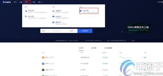 okex购买比特币怎么操作？新手okex买比特币教程