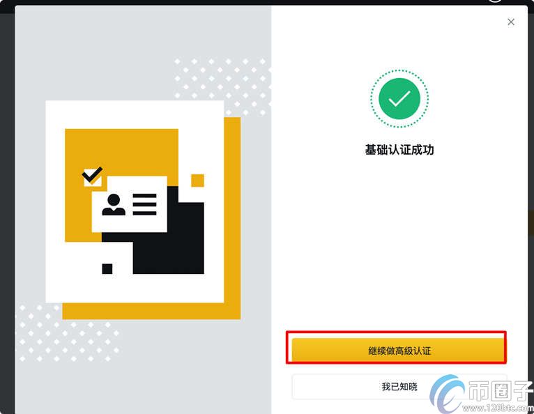 币安如何认证？币安认证一般多久通过？