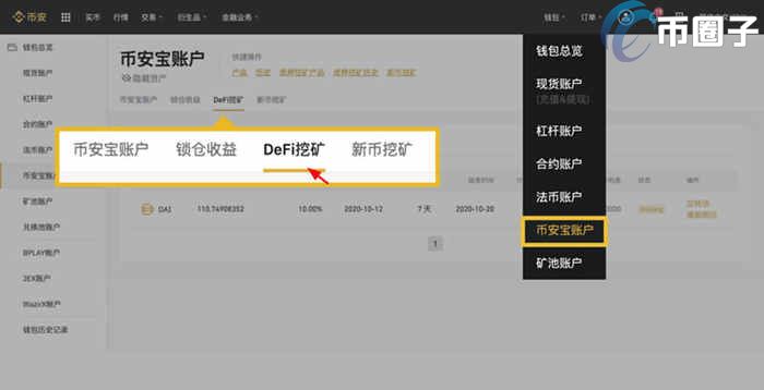 币安DeFi挖矿收益率怎么样？高不高？