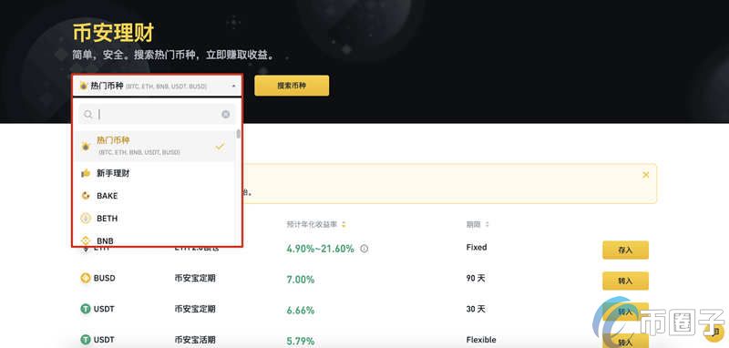 币安理财能买吗？币安理财产品介绍