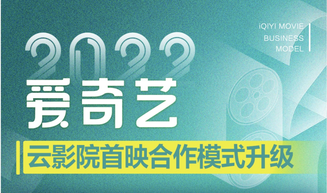 “超前点播”变装归来、“优爱腾芒”全面打响“to c化”大战？