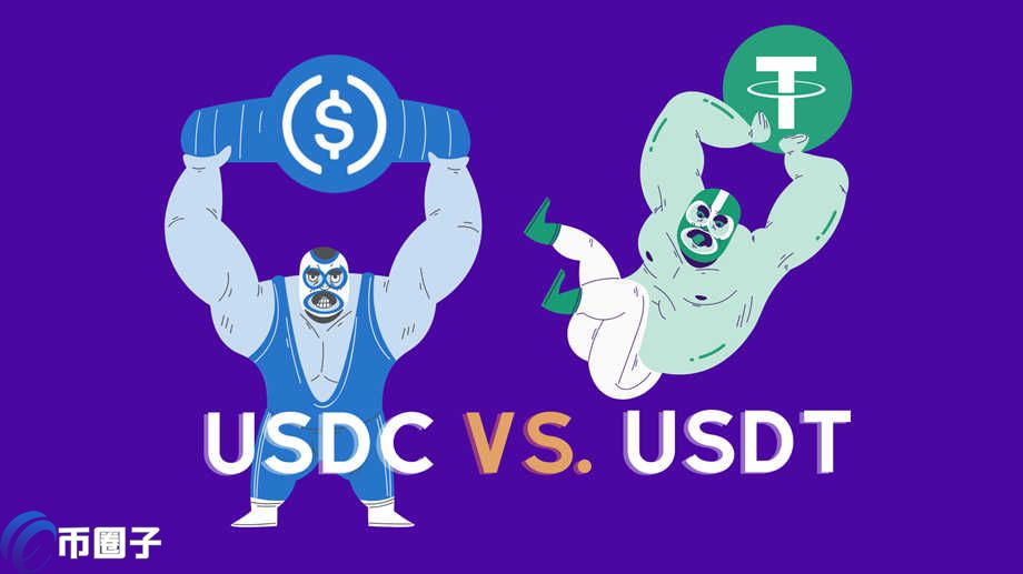 USDC怎么转换USDT？一文玩转USDC兑USDT