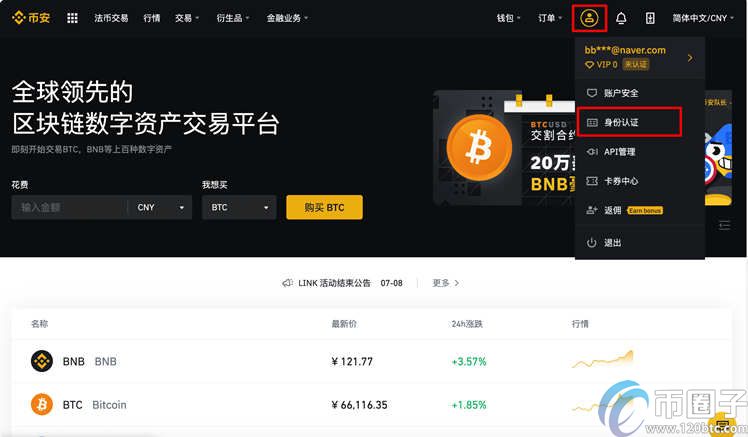 币安如何认证？币安认证一般多久通过？