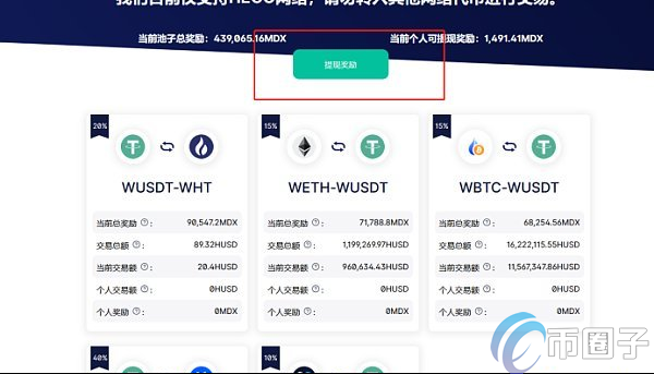 MDEX交易所怎么挖矿？MDEX挖矿教程介绍