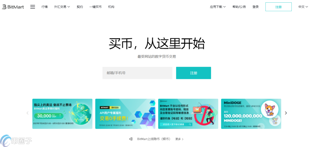 BitMart是什么交易所？BitMart交易所哪个国家的？