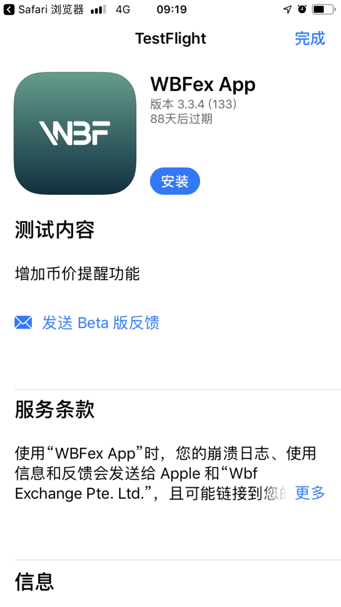 wbf交易所app官网下载！wbf交易所哪里可以下载？