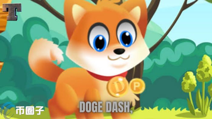 DOGEDASH是什么币种？一文了解DOGEDASH币