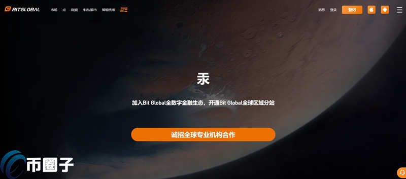 BitGlobal是什么交易所？BitGlobal交易所全面介绍