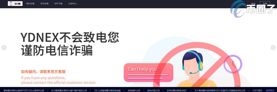 雅典娜交易所靠谱吗？YDNEX/雅典娜交易所合法吗？