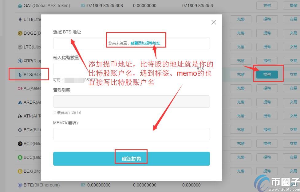 比特股BTS币如何进行充值提现？