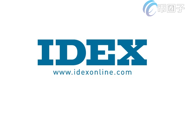 IDEX币发行量多少？IDEX币发行总量和流通总量介绍