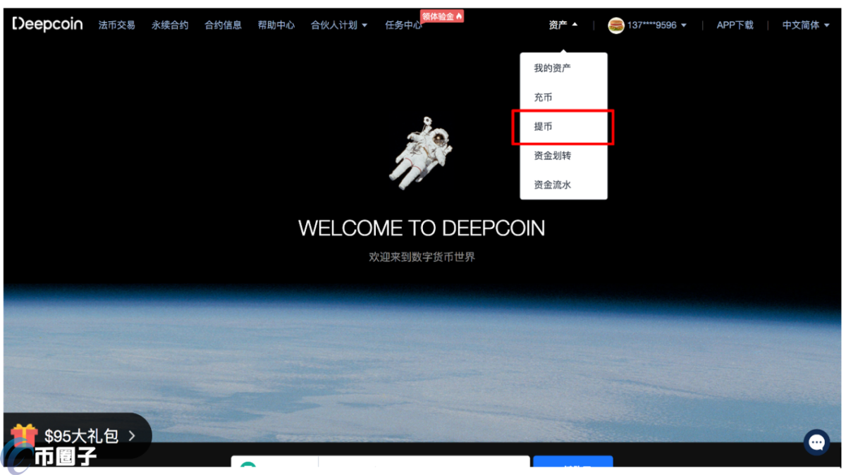 Deepcoin交易所提币好提吗？Deepcoin交易所提币教程