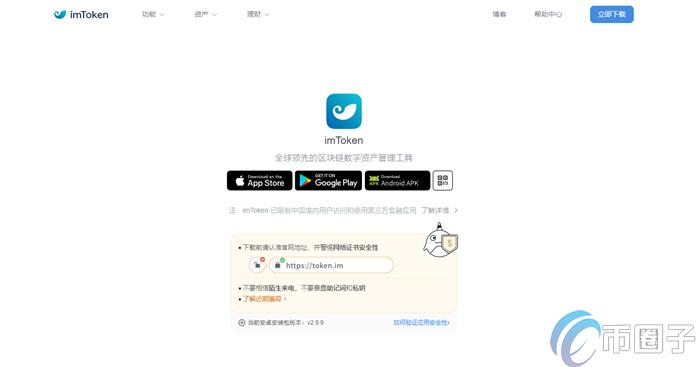 imtoken钱包最新版怎么下载？imtoken钱包最新版下载教程