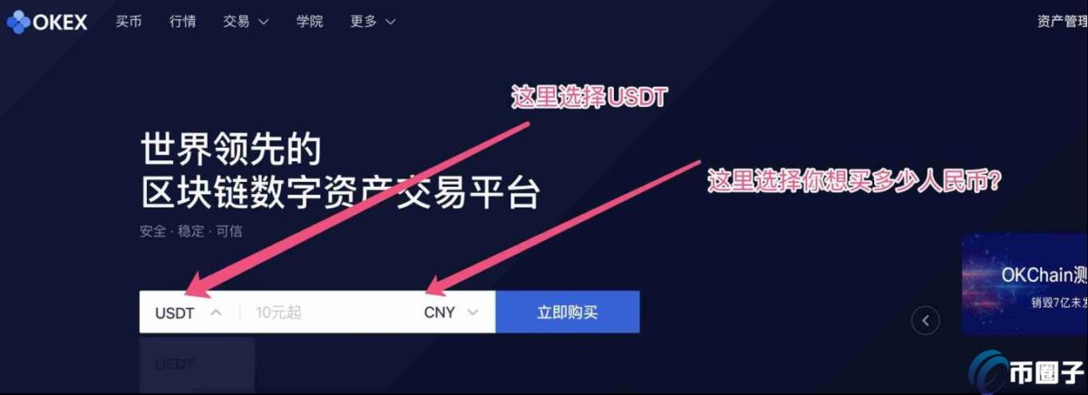 泰达币怎么买？一文读懂泰达币购买教程