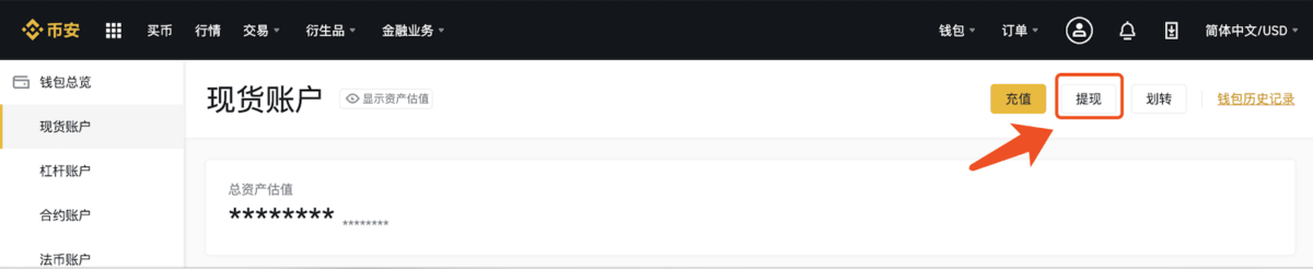 币安交易所怎么提现人民币？币安提现流程指南
