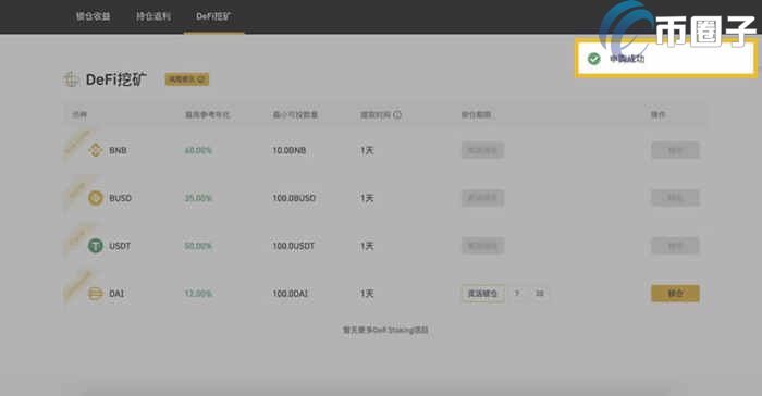 币安DeFi挖矿收益率怎么样？高不高？