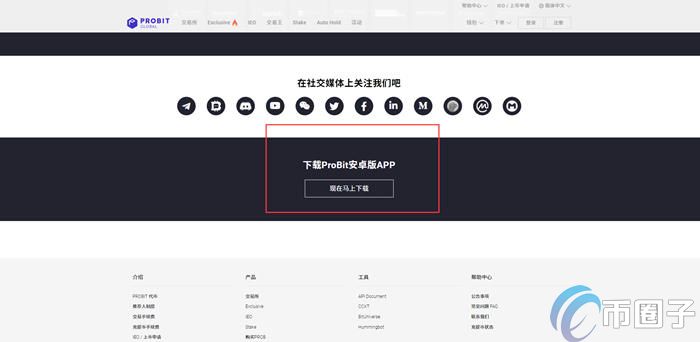 ProBit交易所怎么下载？ProBit交易所APP下载教程