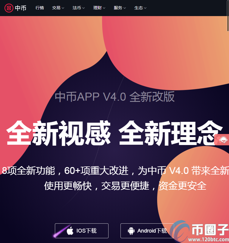 中币网app官网下载最新版本！中币网APP哪里下载？