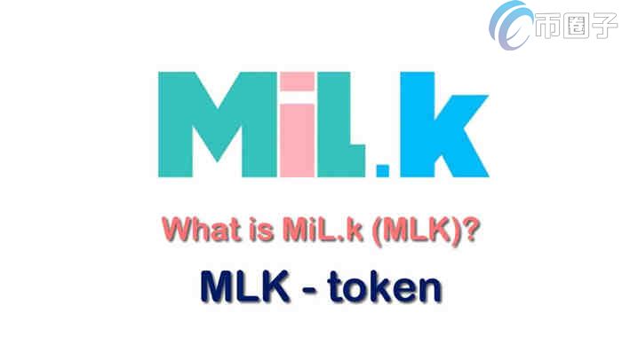 MLK币总量多少？MLK币发行量介绍