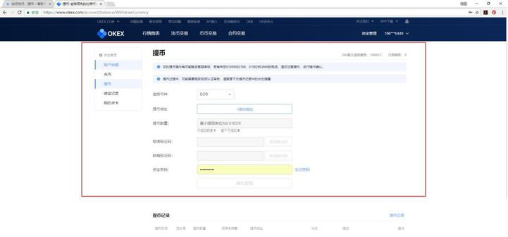 OKEX币币账户怎么提到钱包？欧易币币交易教程