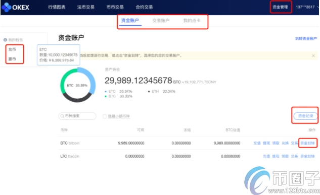 okex资金账户怎么提现？okex卖出后提现教程