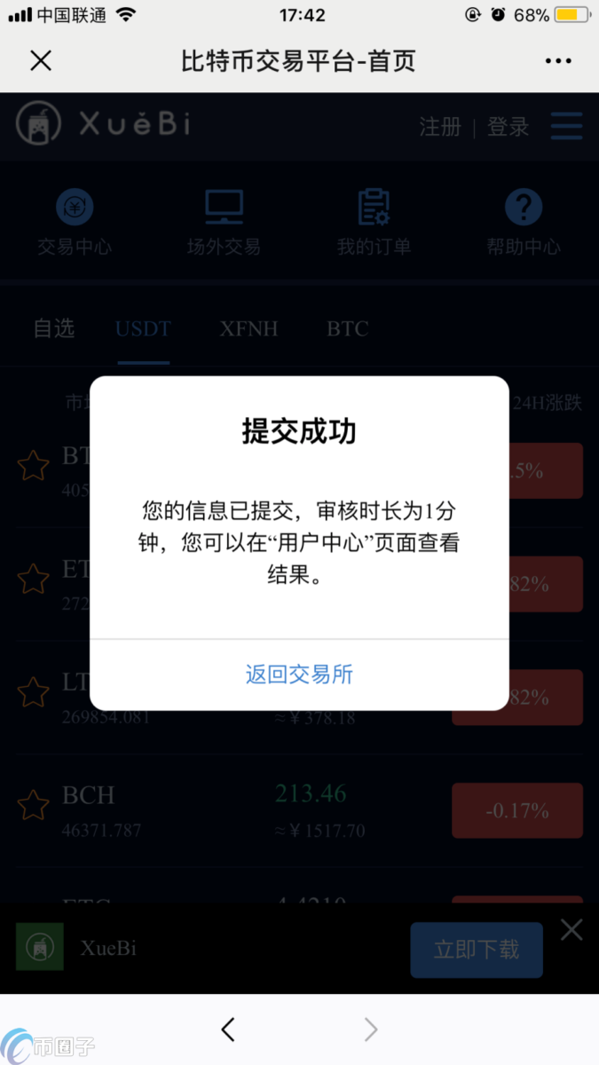 Xuebi是什么交易所？雪碧交易所全面介绍