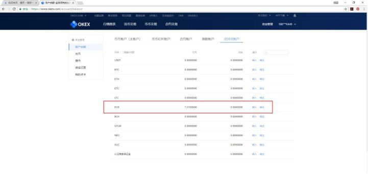 OKEX币币账户怎么提到钱包？欧易币币交易教程