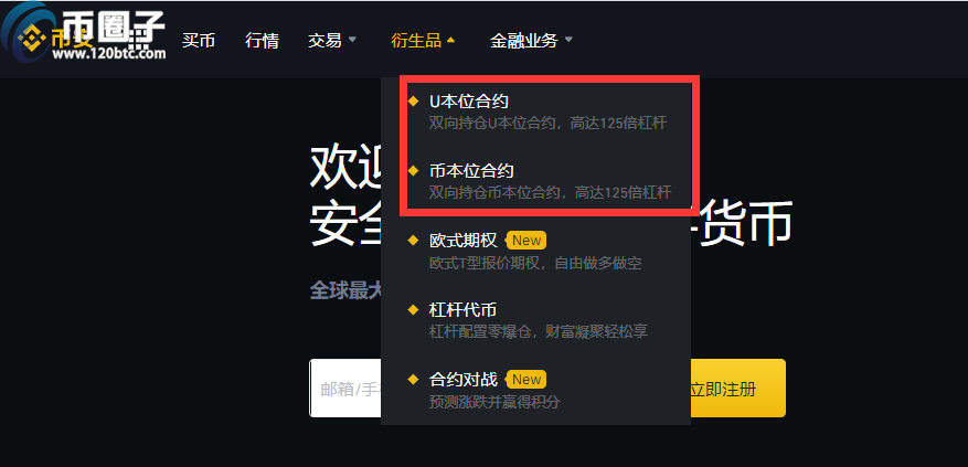 币安交易所合约怎么开户？