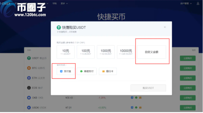OKEX欧易交易所怎么充值购买？欧易买币教程