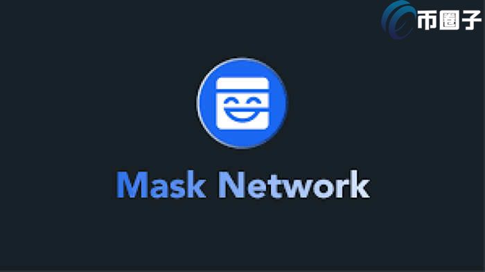 MASK币会暴涨吗？MASK币价格能达到多少？