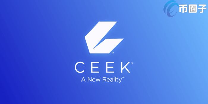 CEEK币发行价多少？CEEK币发行价格及发行时间介绍