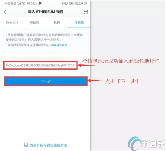 imToken冷钱包怎么创建？imToken冷钱包设置教程图解