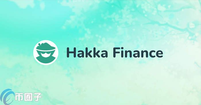 HAKKA币发行量多少？HAKKA币总量介绍