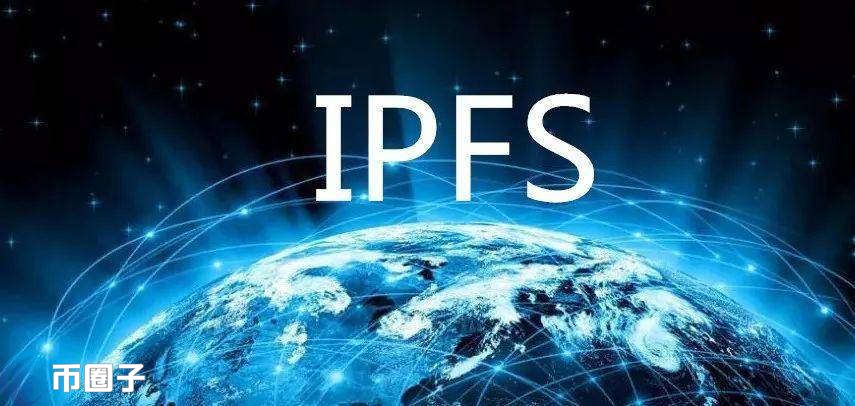 IPFS区块链是什么意思？一文读懂IPFS