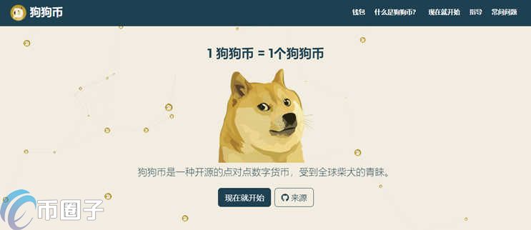 Dogecoin Core是什么钱包？狗狗币官方钱包全面介绍