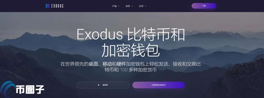 Exodus钱包靠谱吗？Exodus钱包真的安全吗？