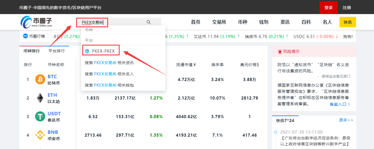 PKEX交易所网址是什么？PKEX打不开怎么办？