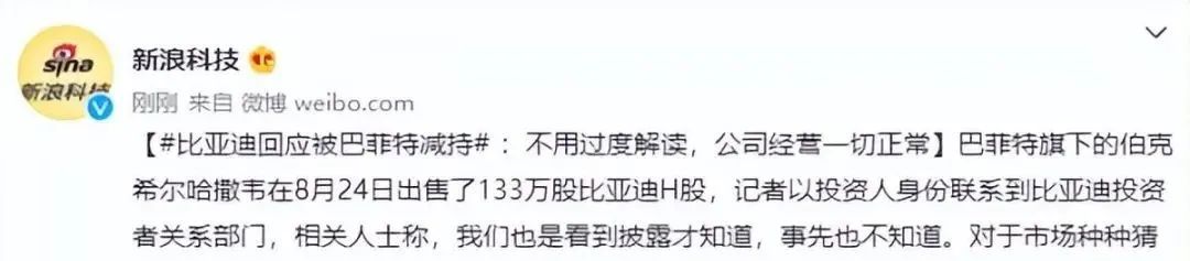 巴菲特减持比亚迪，新能源赛道一场风暴来袭