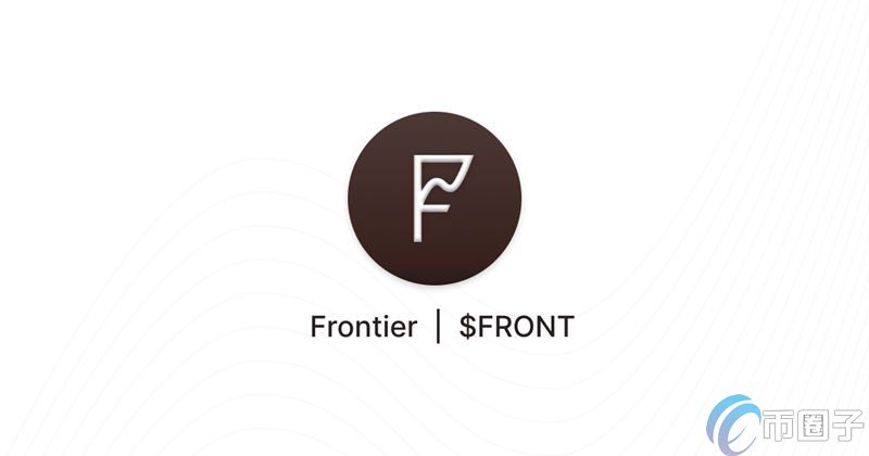 FRONT币总量多少？FRONT币发行量和流通量介绍