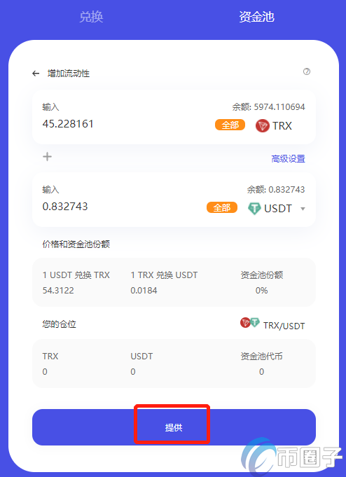 JustSwap交易所手续费多少？JustSwap费用介绍