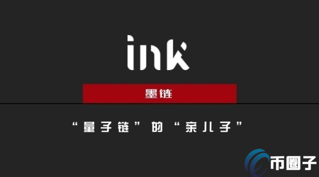 INK币发行价格多少？墨链发行价介绍